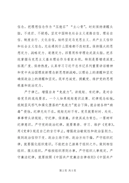 对照“四讲四有”标准做合格机关党员 (2).docx