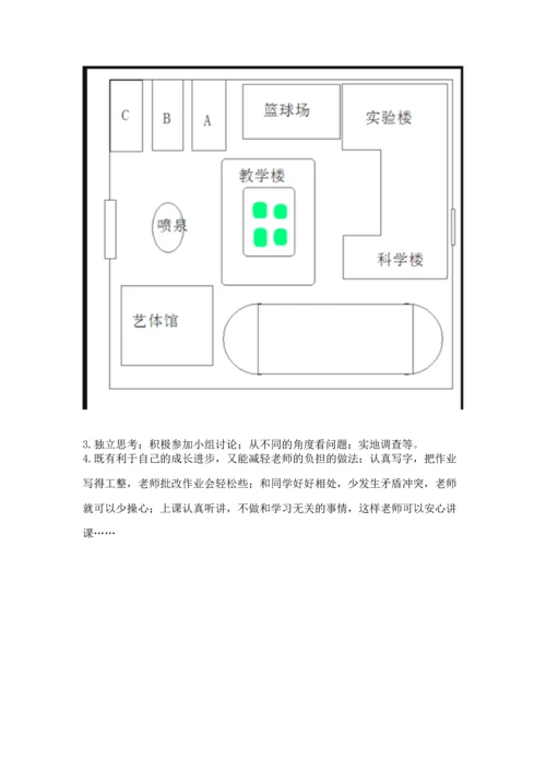 部编版三年级上册道德与法治期中测试卷及完整答案【必刷】.docx