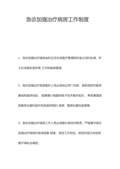 ICU管理制度_精品文档.docx