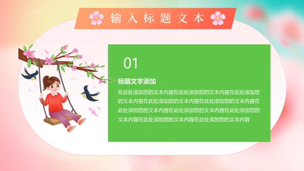 你好春天春暖花开美丽女孩通用PPT模板