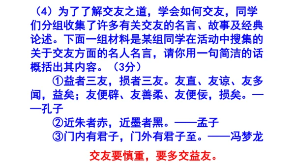 七上语文综合性学习《有朋自远方来》梯度训练2 课件