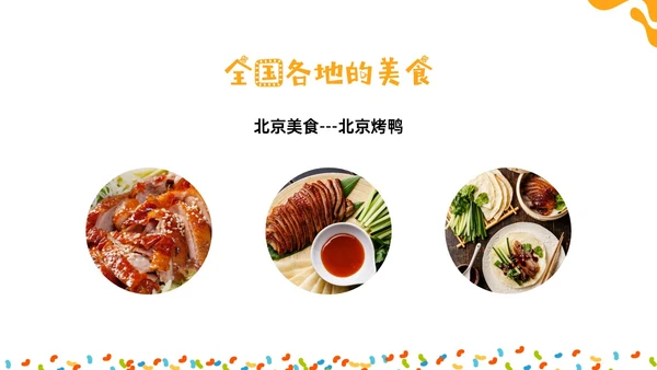 橙色绿色商务简约形状幼儿园美食认识美食幼儿园小朋友