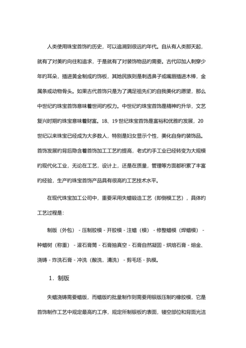 珠宝首饰制作倒模标准工艺标准流程(2).docx