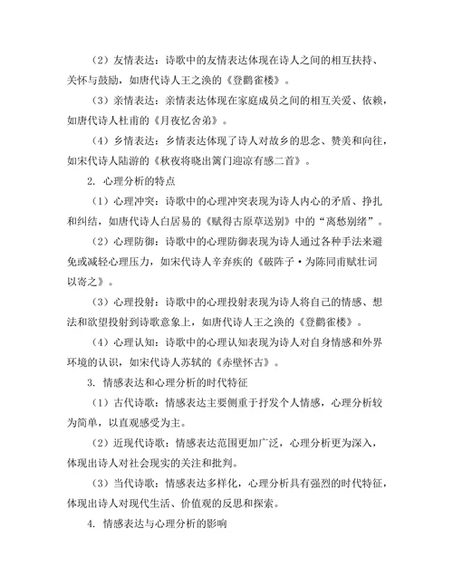 诗歌中的情感表达与心理分析