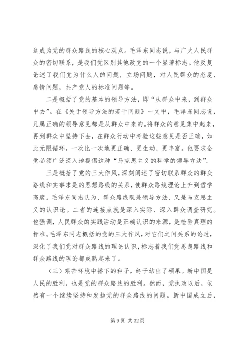 群众路线党课学习体会.docx