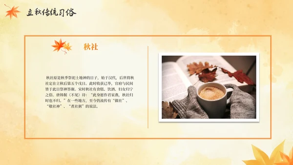 手绘水彩中国风二十四节气立秋科普PPT模板