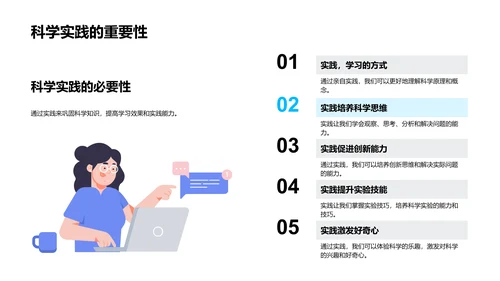 科学学习指导PPT模板