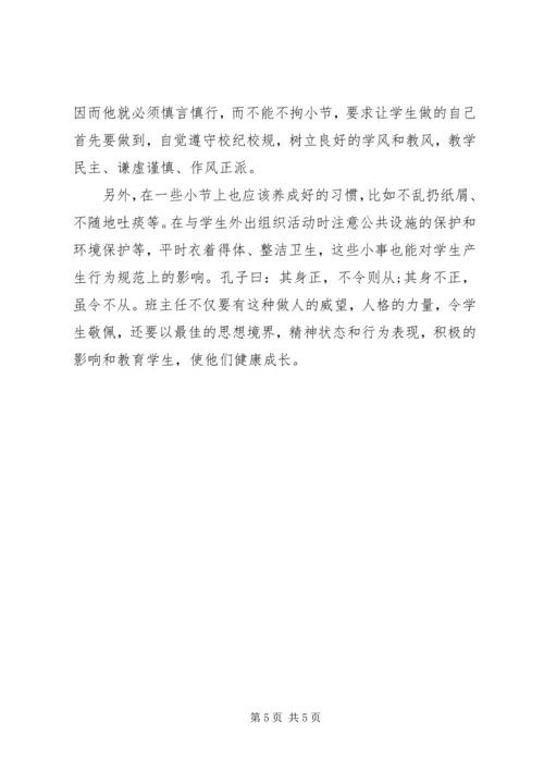 学习《跟着涂涂学带班之履新亮剑六式》心得体会（12篇）(10).docx