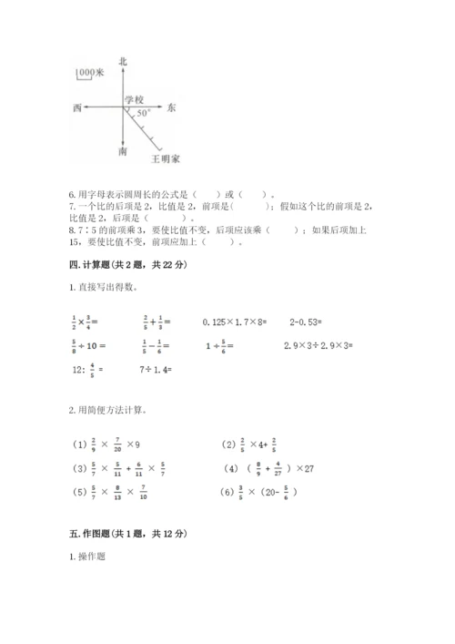 六年级上册数学期末测试卷附参考答案【考试直接用】.docx