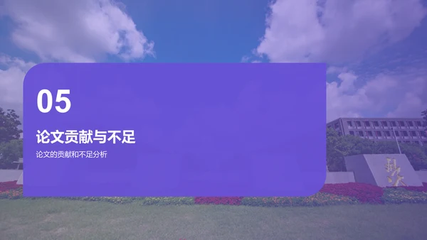 紫色商务现代南京大学毕业论文答辩PPT模板