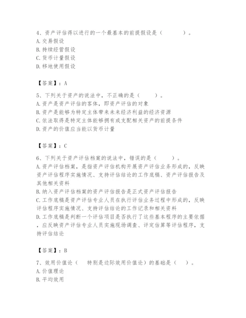 资产评估师之资产评估基础题库（含答案）.docx