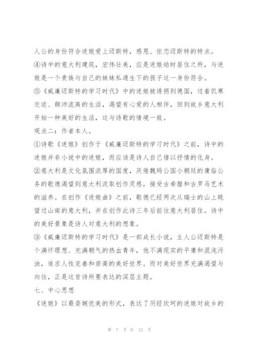 《迷娘（之一）》教学设计5.docx
