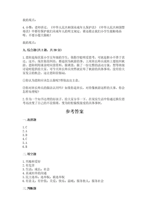 部编版五年级上册道德与法治期中测试卷及答案一套