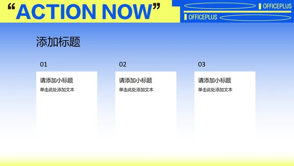 黄蓝渐变职业规划模板