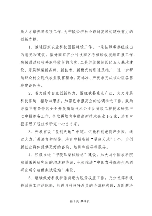 科技局上半年工作总结和下半年工作安排 (2).docx