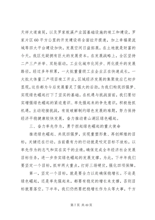 区长领导干部大会表态讲话.docx