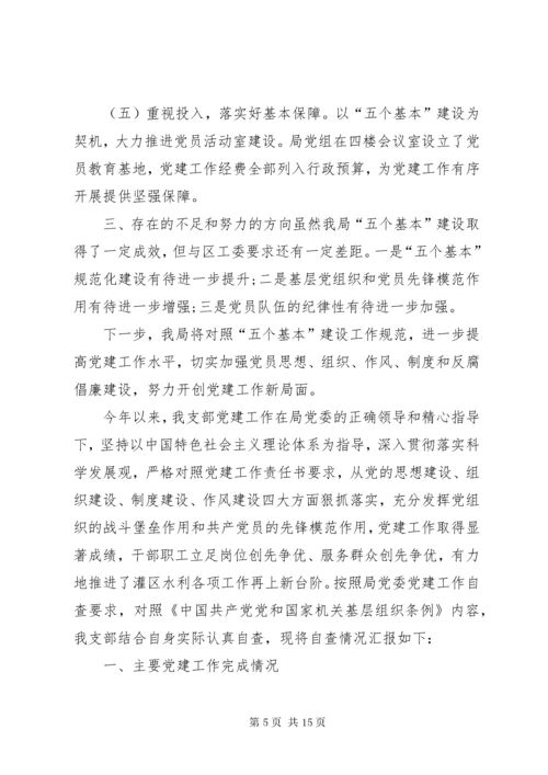 党支部建设自查报告党支部建设自查整改报告.docx