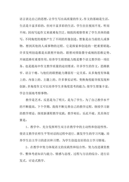 热门语文教学心得体会四篇.docx