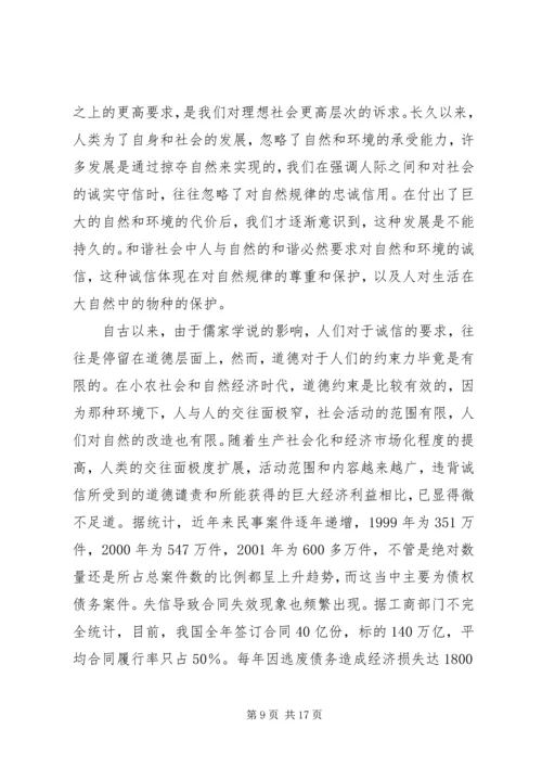 公民道德：社会和谐的最硬基石.docx