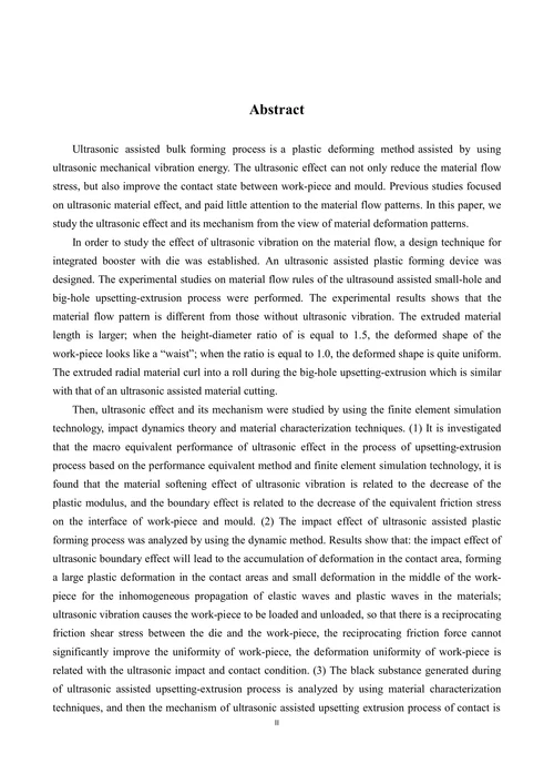 超声辅助金属镦挤成形超声效应研究