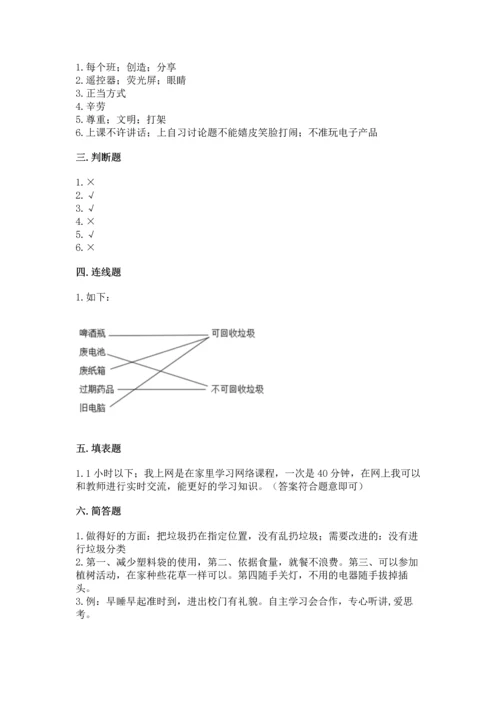 部编版四年级上册道德与法治期末测试卷及完整答案【名校卷】.docx