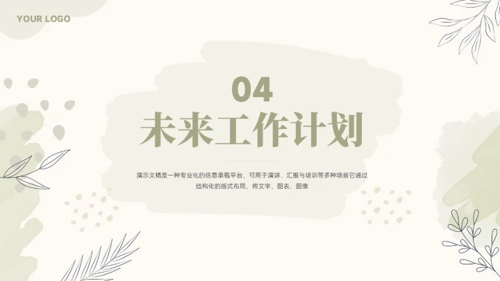 大气文艺绿植年终总结汇报模板