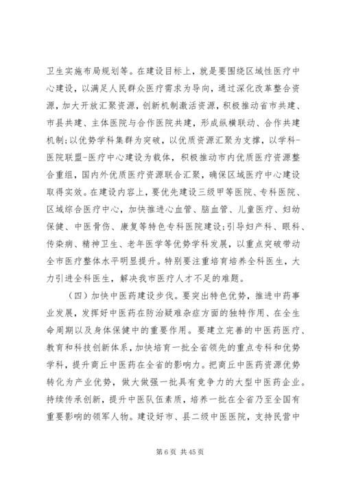 卫生与健康工作会议上的讲话稿.docx