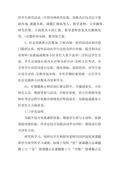 中学生综合实践活动专业方案精选.docx