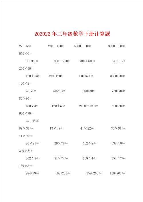 2012年三年级数学下册计算题