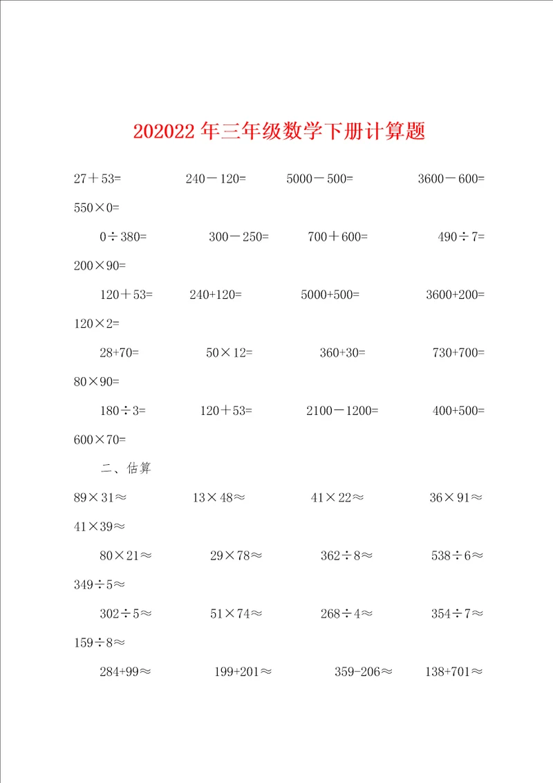 2012年三年级数学下册计算题