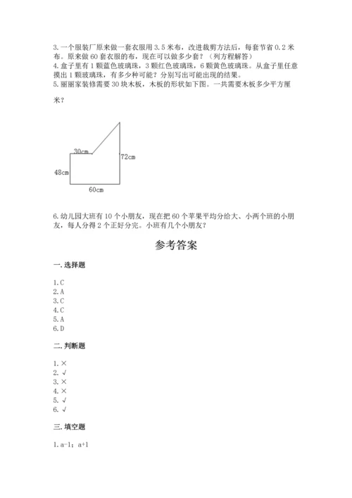 人教版数学五年级上册期末考试试卷附答案【完整版】.docx