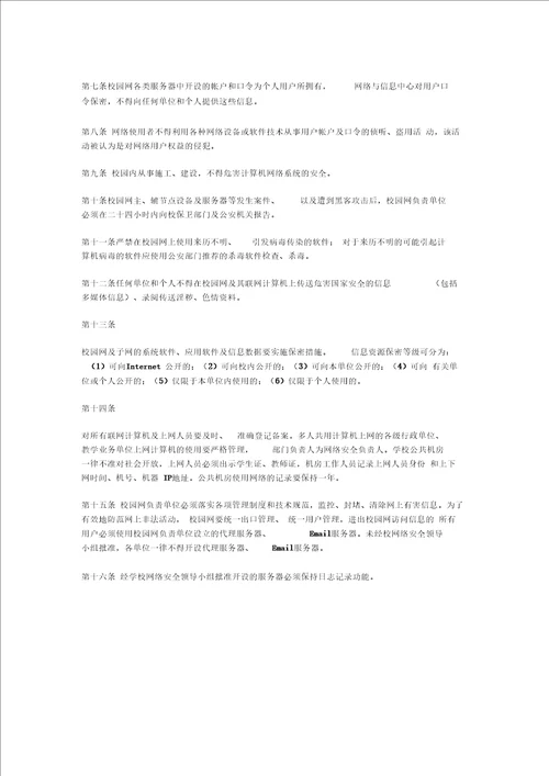 网络安全措施及制度