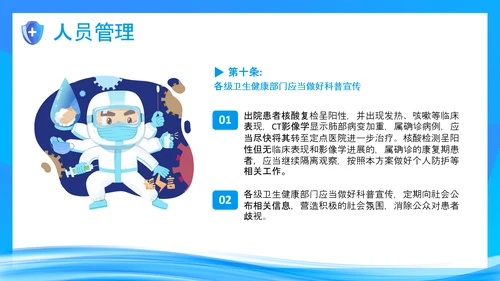 医院复诊复检工作方案试行的通知PPT模板