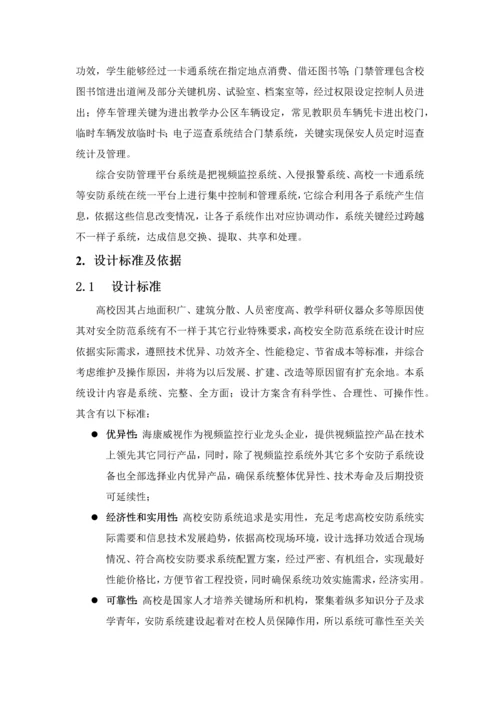 海康威视高校安全防范系统解决专项方案.docx