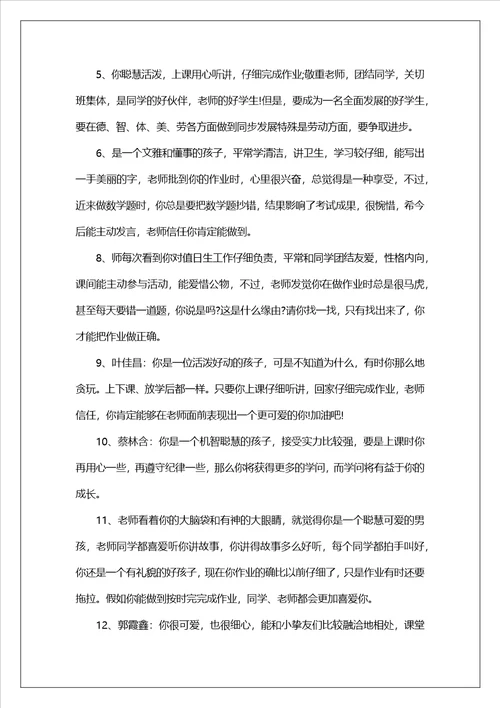 幼儿园中班下学期班主任评语