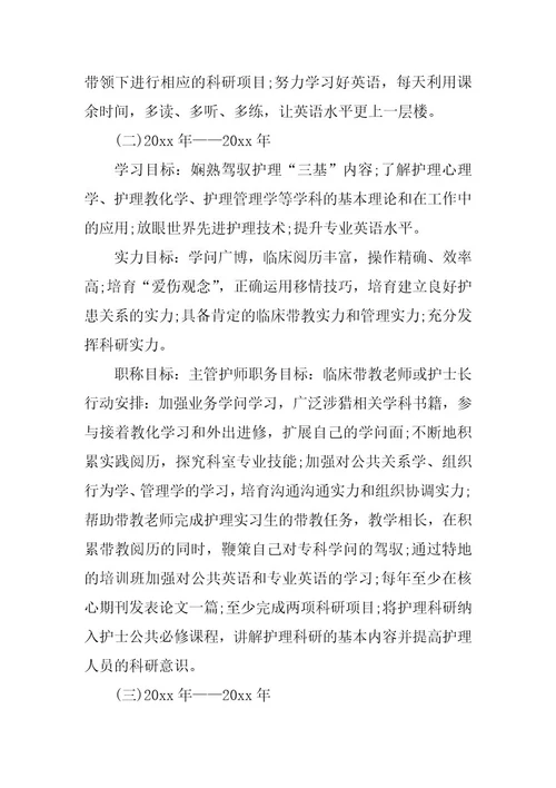 2023年护理职业自我评价汇总护理职业规划自我评估(七篇)
