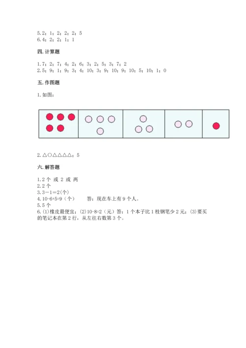 北师大版一年级上册数学期中测试卷（全国通用）.docx