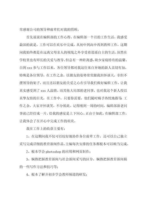 实习期个人工作总结(范文5篇)