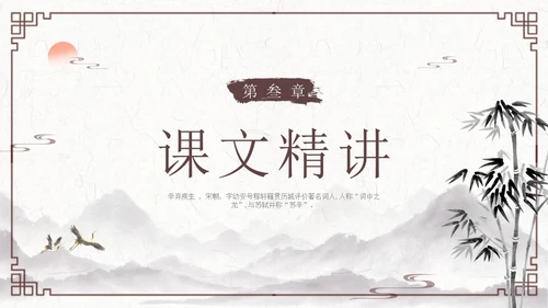 南乡子登京口北固亭有怀2古风语文九年级下册