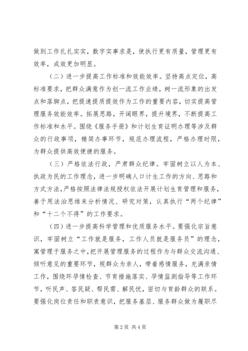 全区人口计生队伍作风建设指导意见.docx