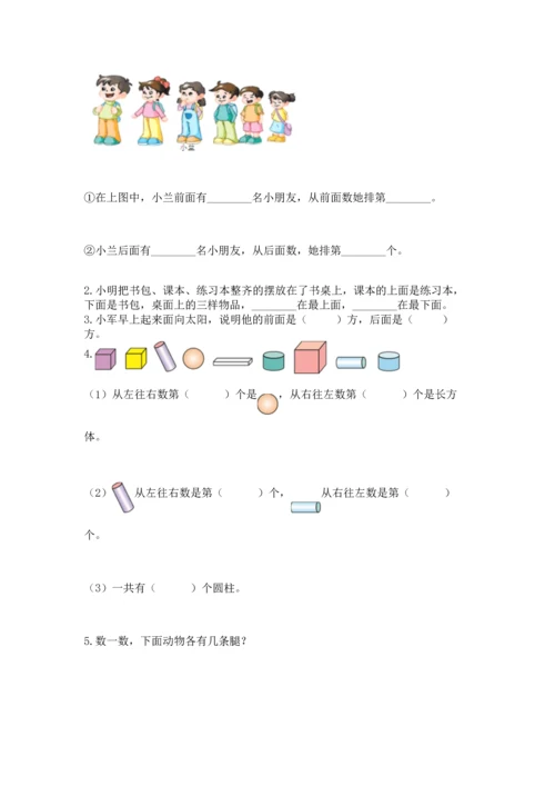 人教版一年级上册数学期中测试卷附答案（实用）.docx