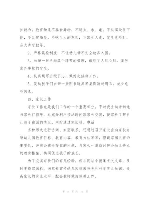 幼儿园配班教师个人述职报告范文.docx
