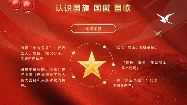 红色卡通童心迎国庆主题班会PPT模板