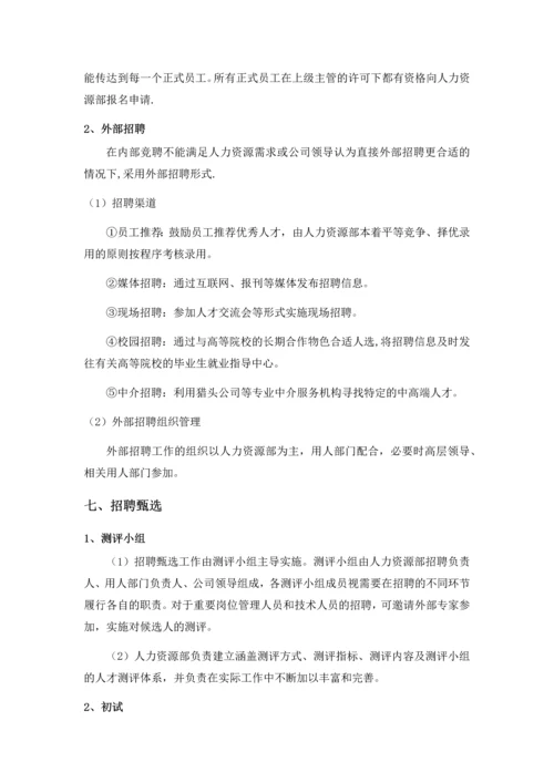 集团招聘管理制度.docx