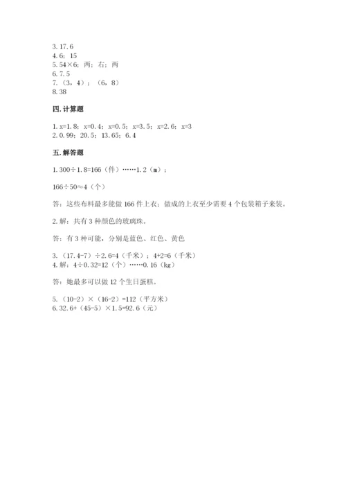 人教版五年级上册数学期末测试卷（精品）word版.docx