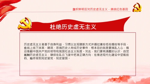 党支部党委党校坚持正确的党史观党课PPT课件