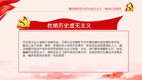 党支部党委党校坚持正确的党史观党课PPT课件