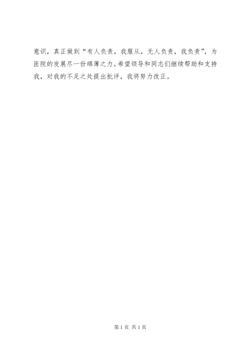 医院民主生活会发言材料 (3).docx