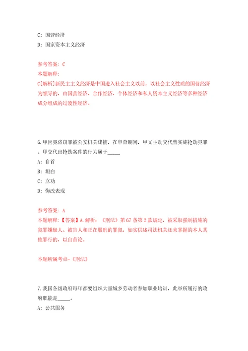 厦门天地和诚物业集团有限公司公开招聘工作人员模拟考试练习卷和答案解析第8次