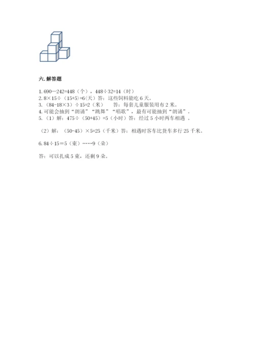 苏教版小学四年级上册数学期末试卷含答案（培优b卷）.docx